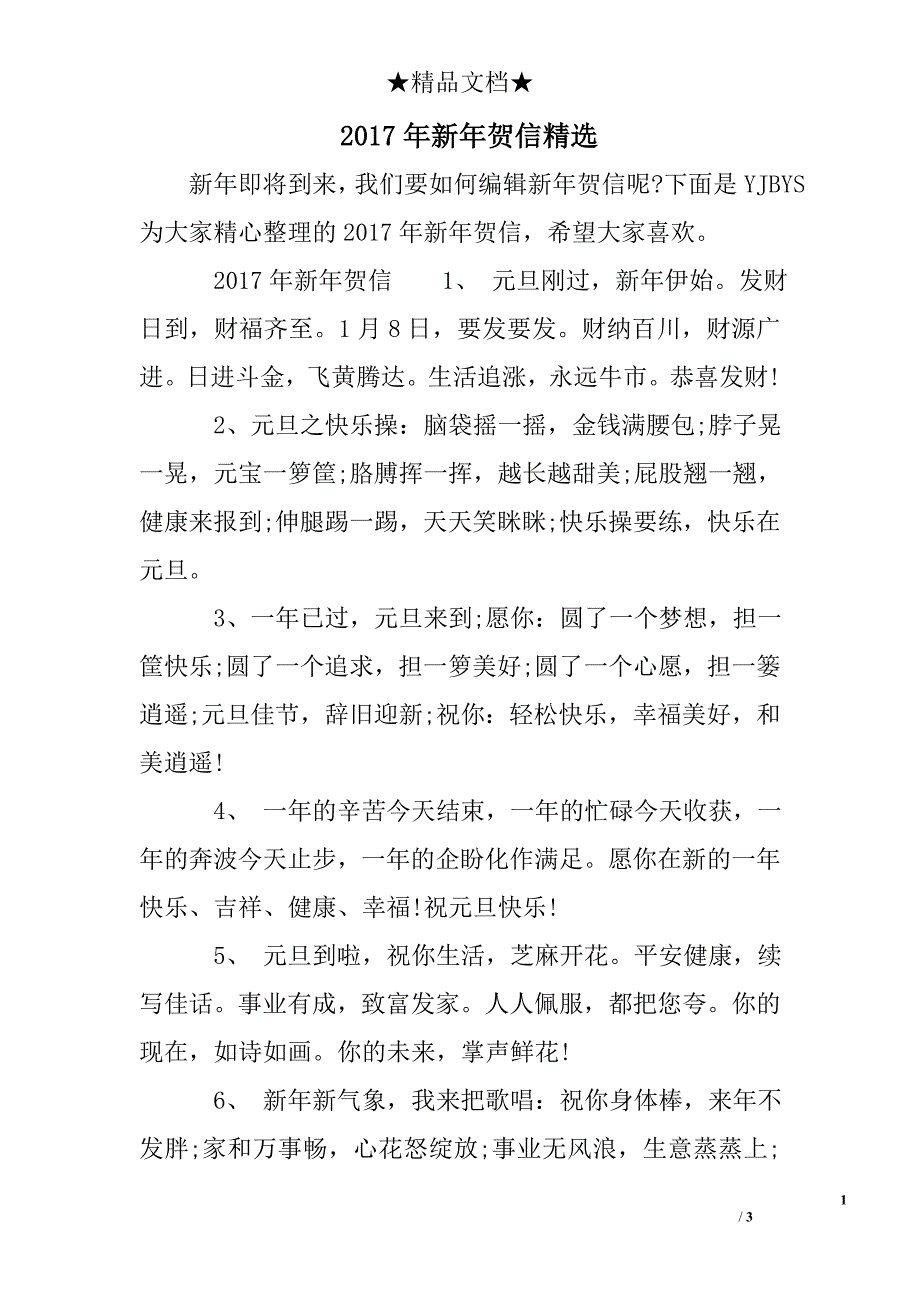 2017年新年贺信精选_第1页