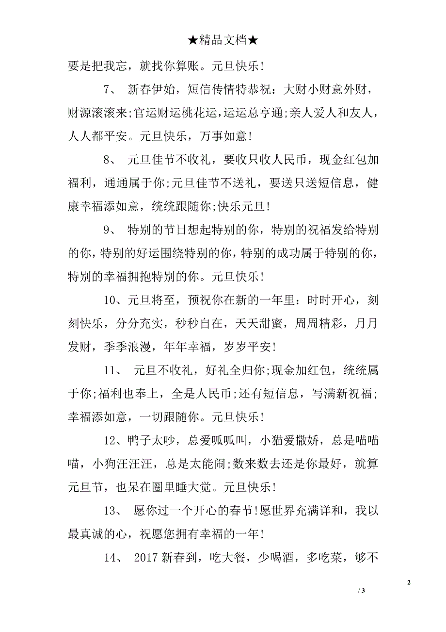 2017年新年贺信精选_第2页