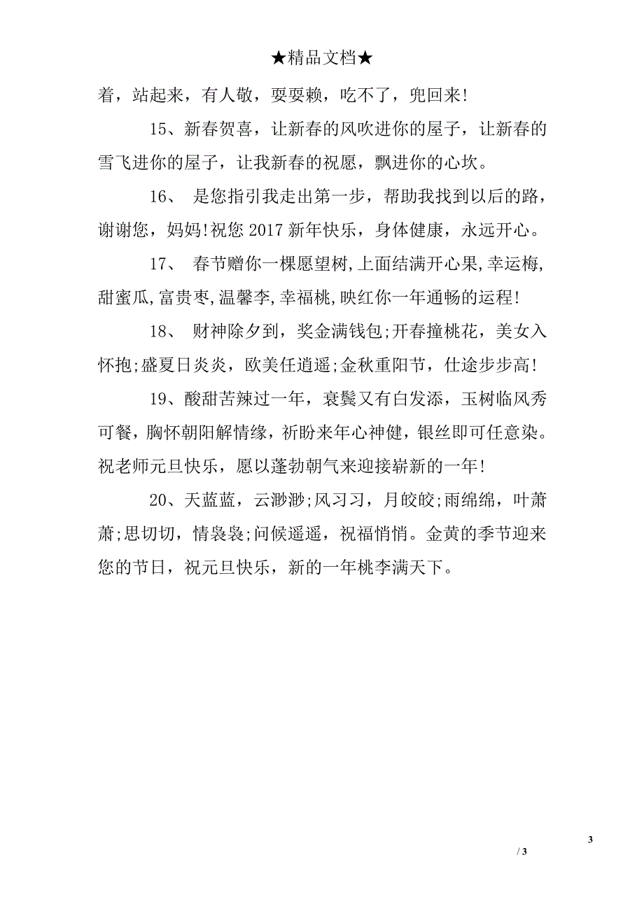 2017年新年贺信精选_第3页