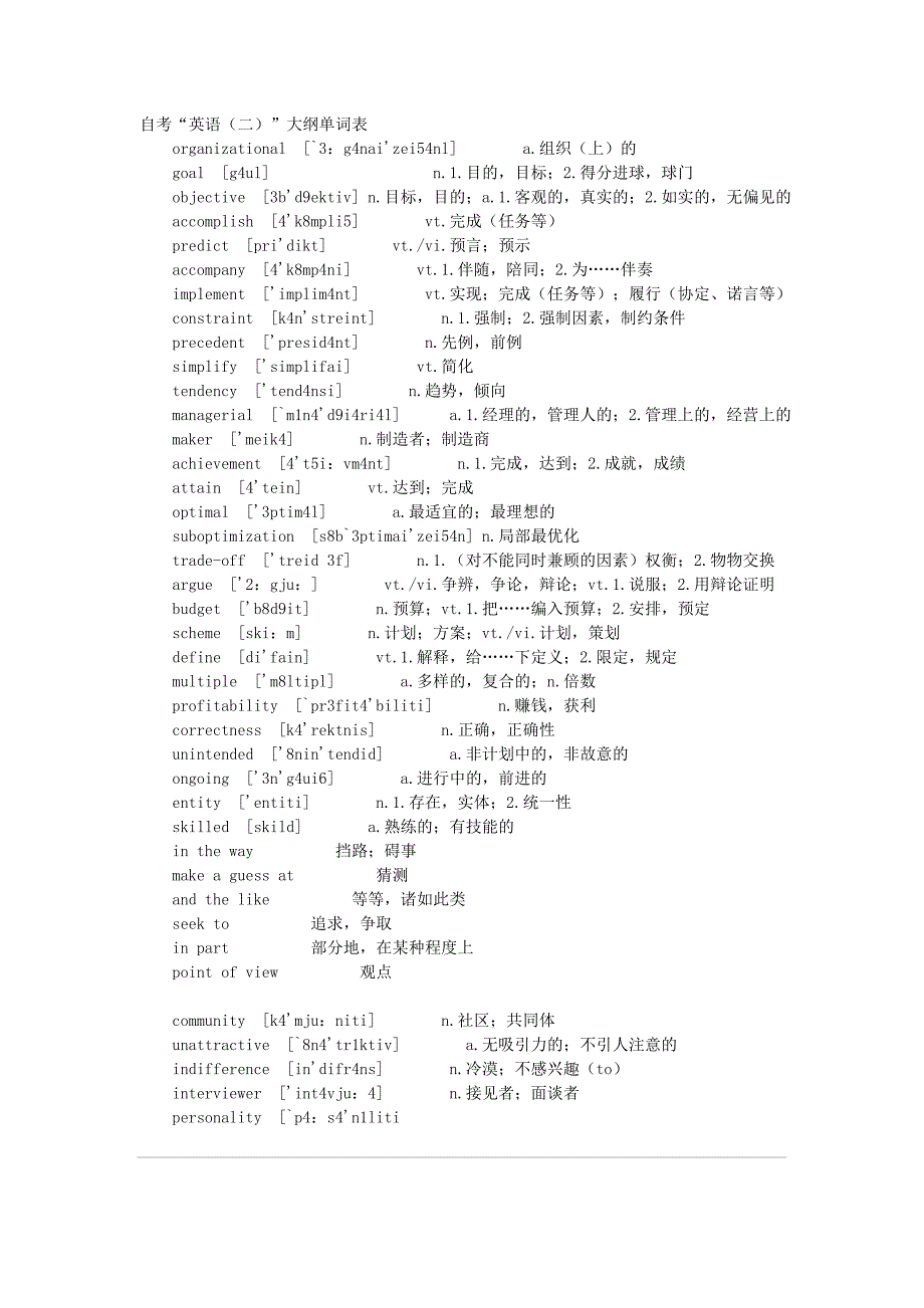 自考 英语2 1000个考常单词_第1页