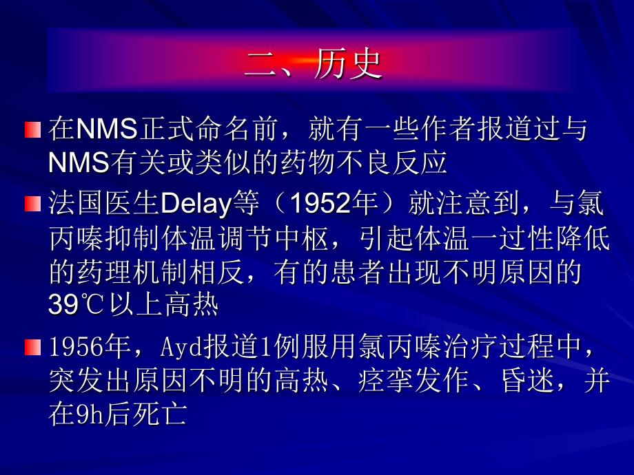 抗精神病药物的副作用综合征_第3页