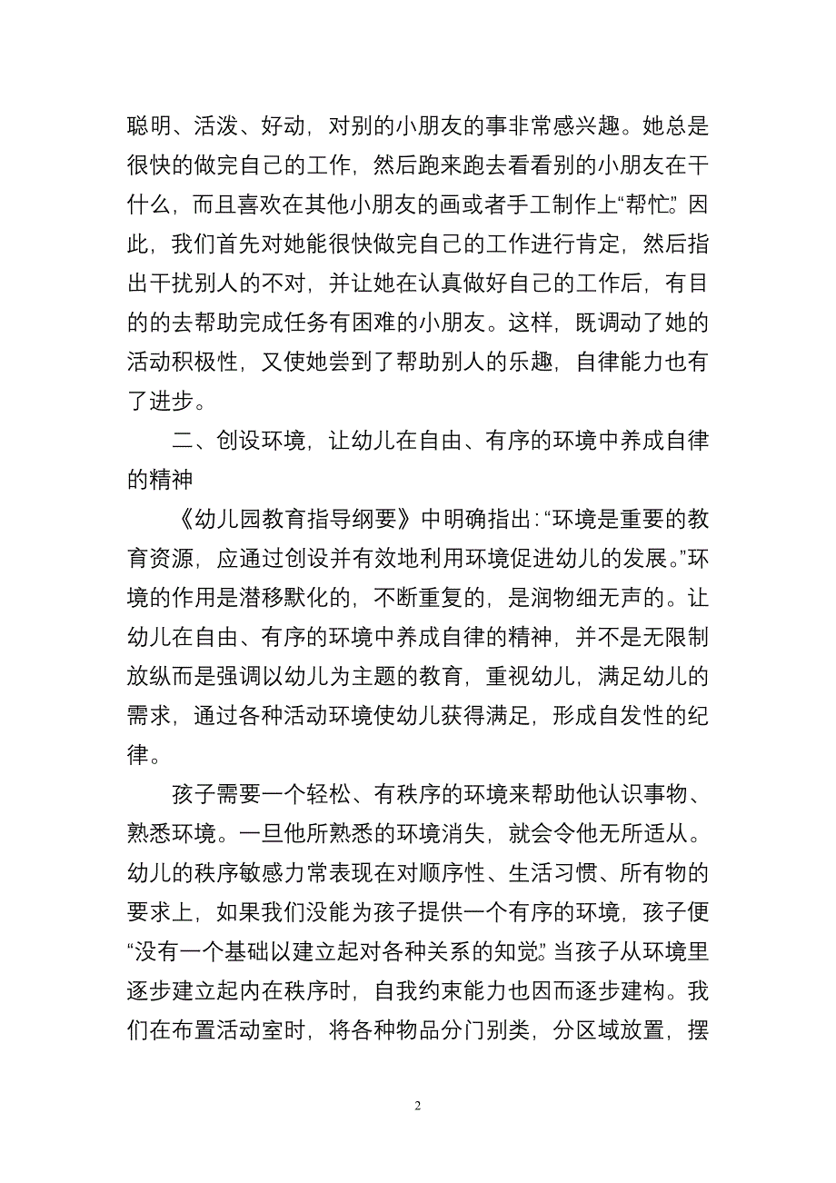 浅谈如何培养幼儿的自律能力_第2页