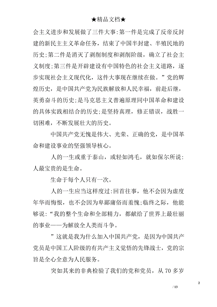 入党志愿书填写2017_第2页