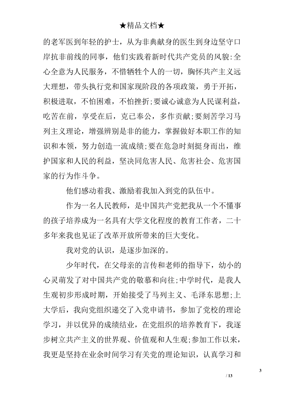 入党志愿书填写2017_第3页