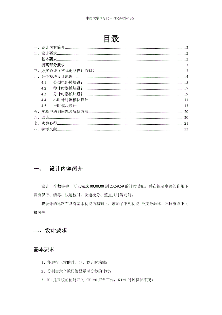 基于EDA的数字时钟课程设计报告_第2页