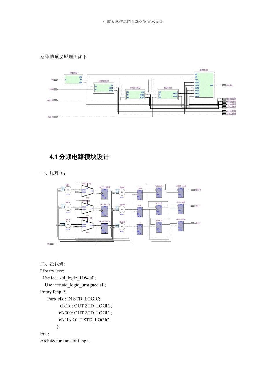 基于EDA的数字时钟课程设计报告_第5页