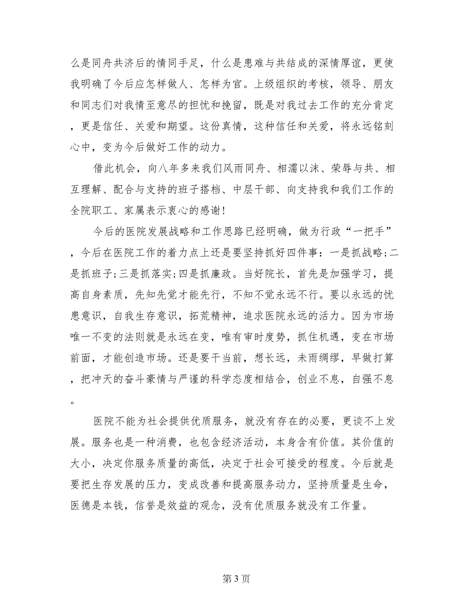 2017年医院院长述职报告_第3页