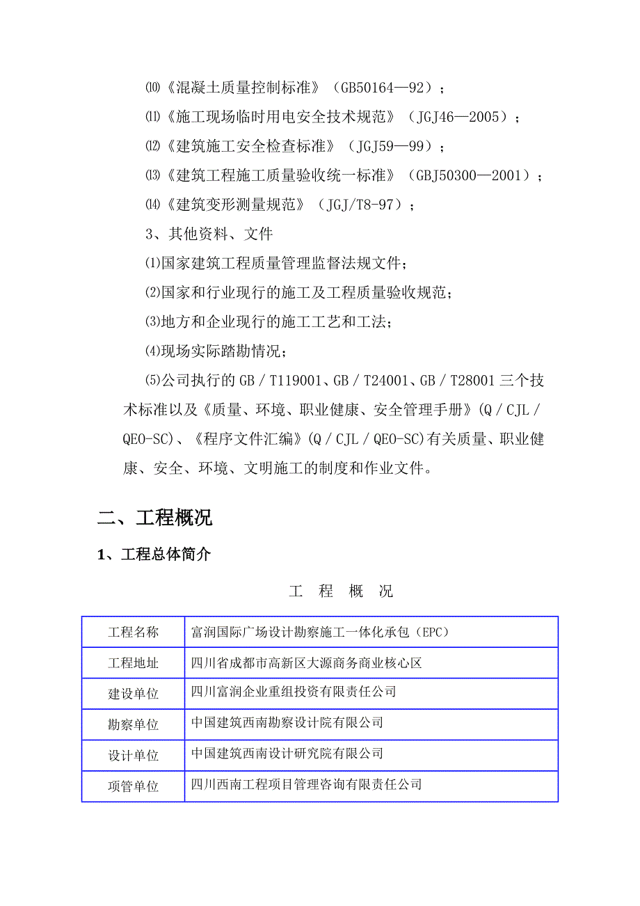 护壁桩施工专项方案_第2页