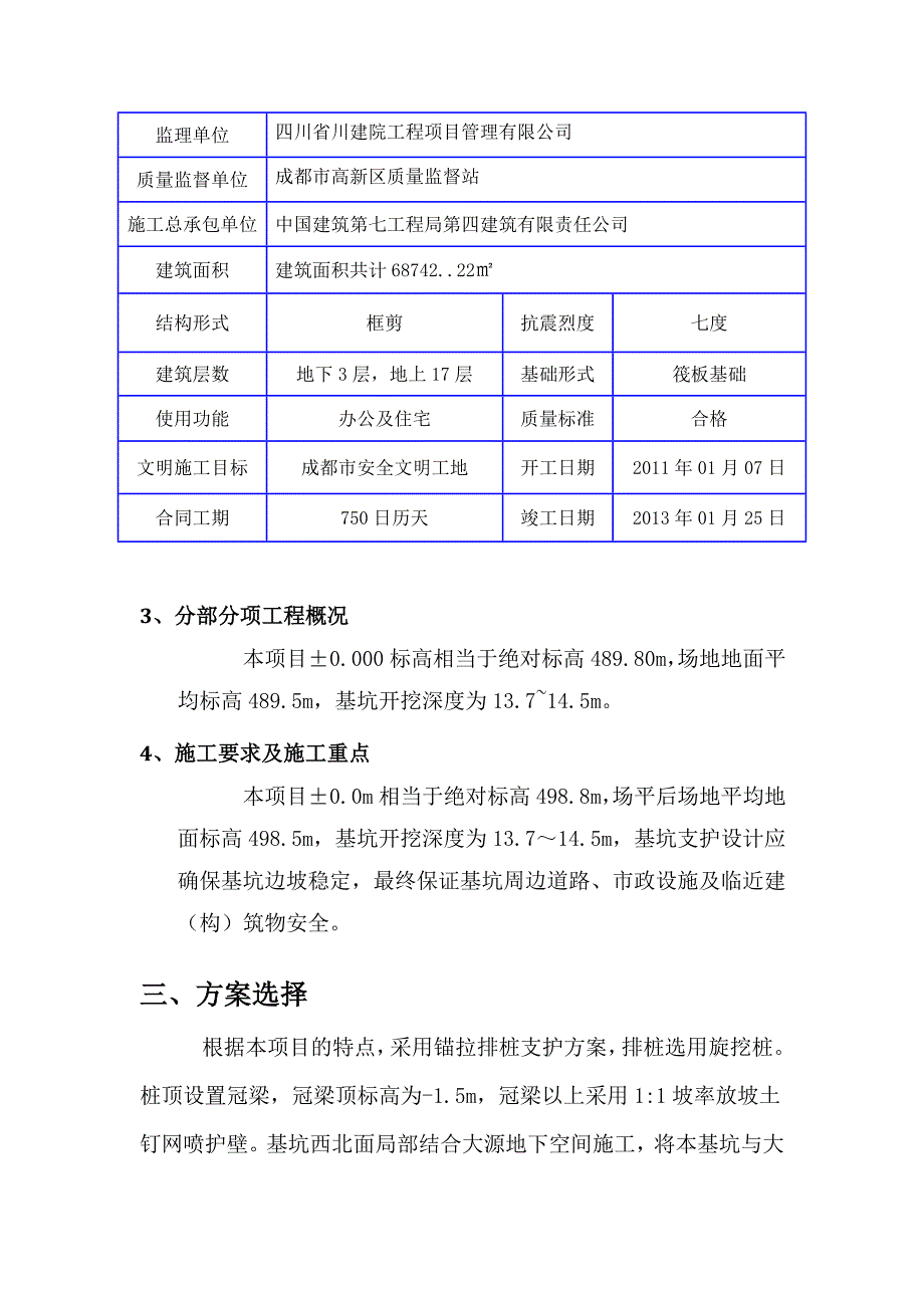 护壁桩施工专项方案_第3页