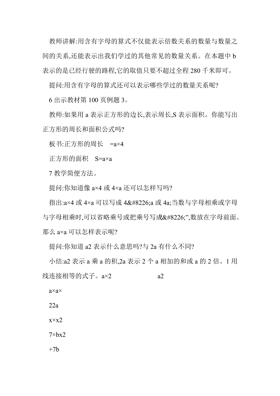 2016年五年级数学上第八单元用字母表示数教学设计（苏教版）_第4页