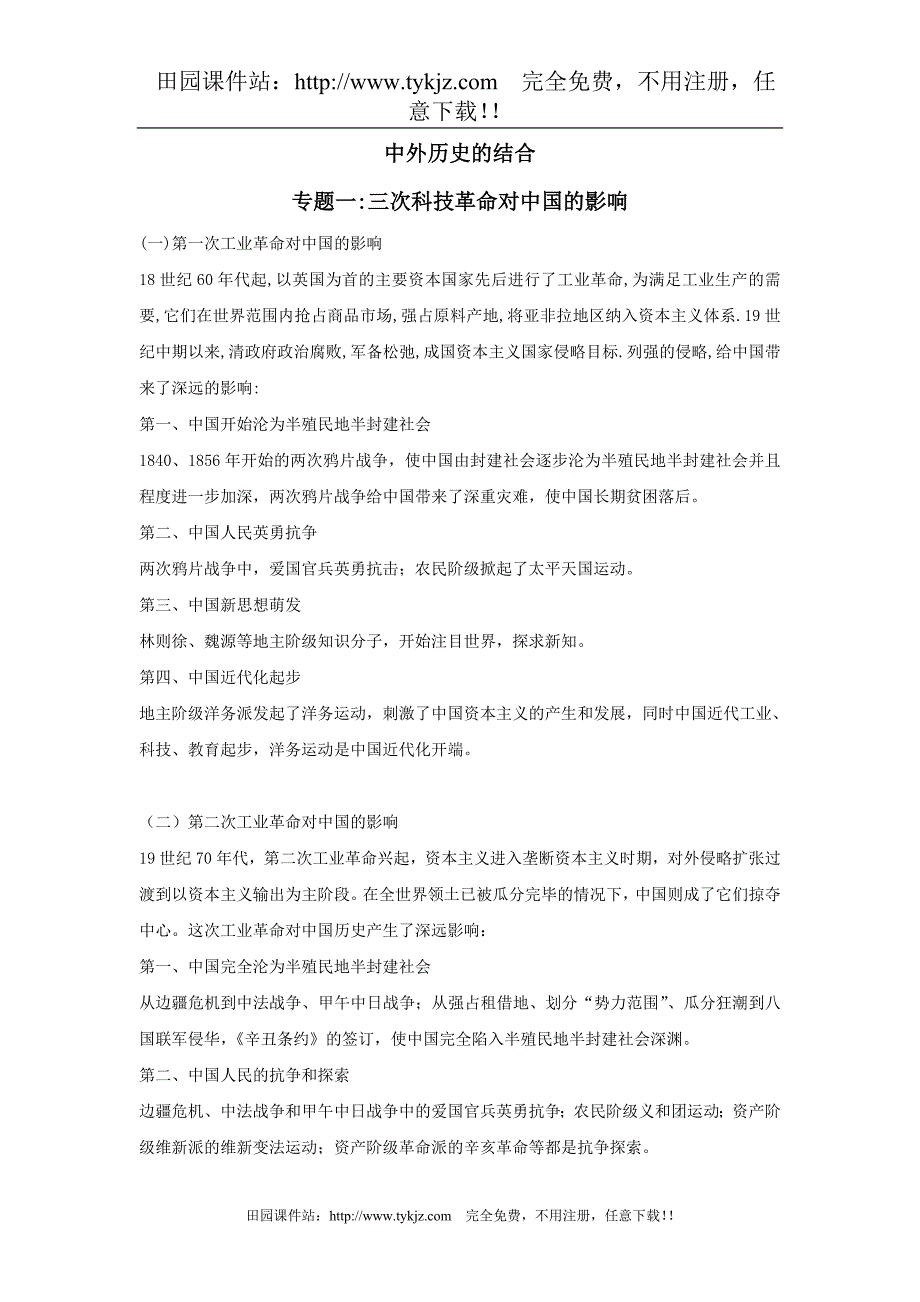 2011年中考历史总复习专题复习13_第1页