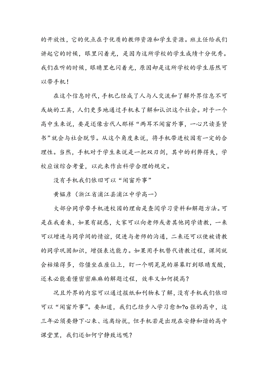 本期话题高中生可不可以将手机带进校园_第2页