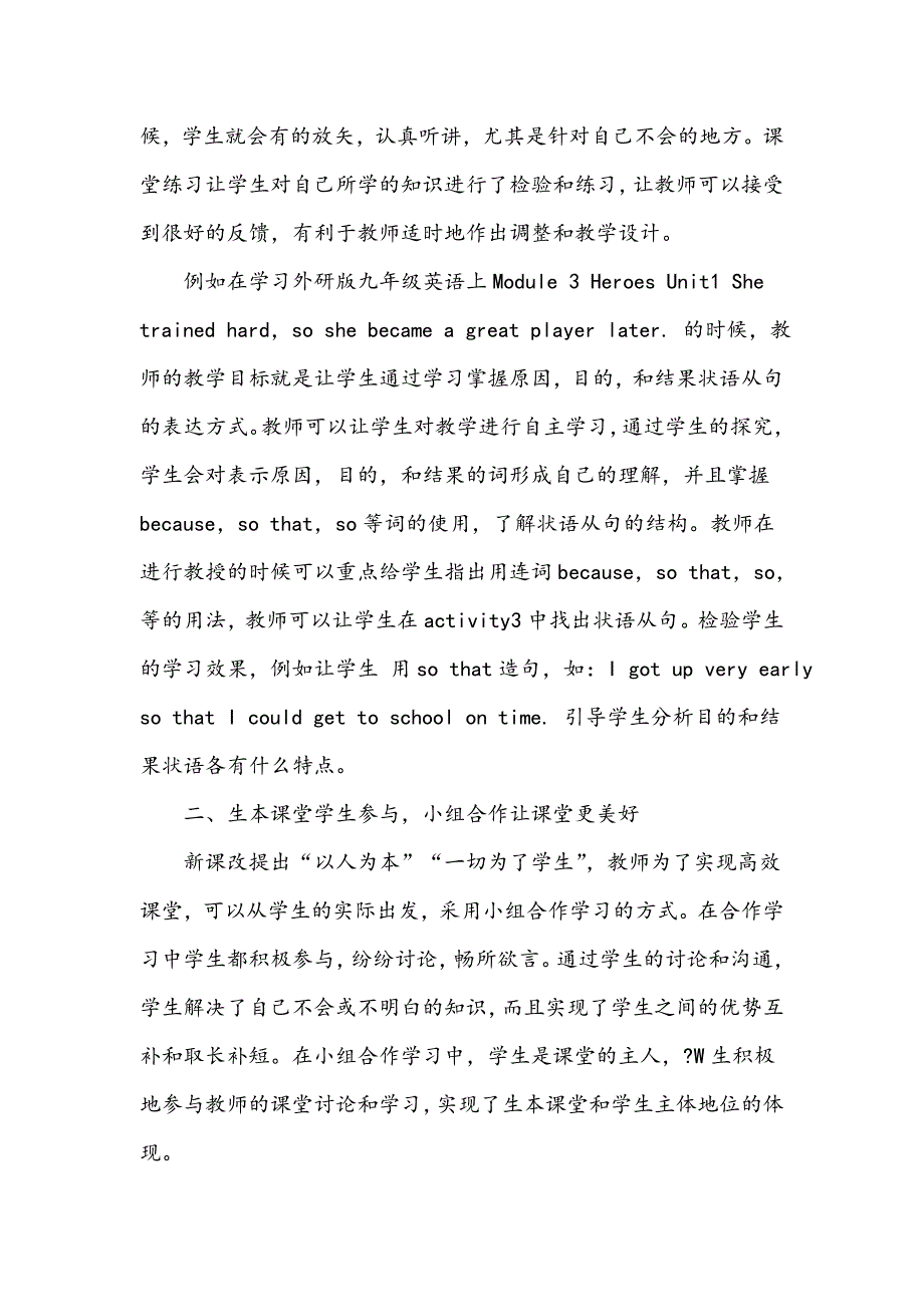 浅谈初中英语高效课堂_第2页