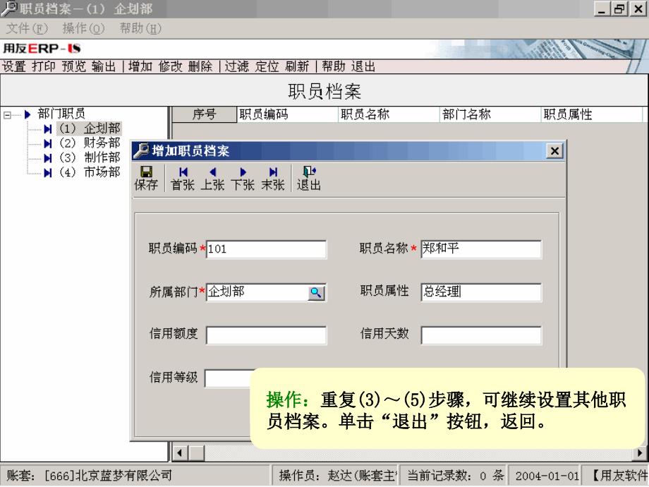 6基础设置部门、职员设置_第2页