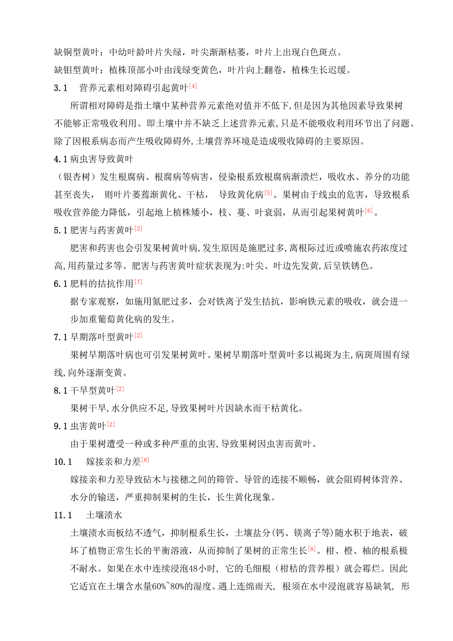 果树黄叶病及防治方法综述_第2页