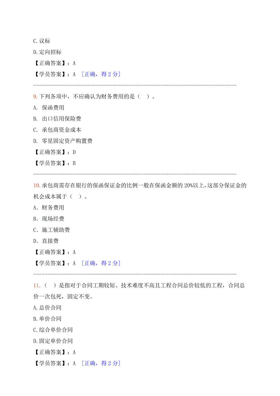 2016-2017造价师继续教育考试_第3页