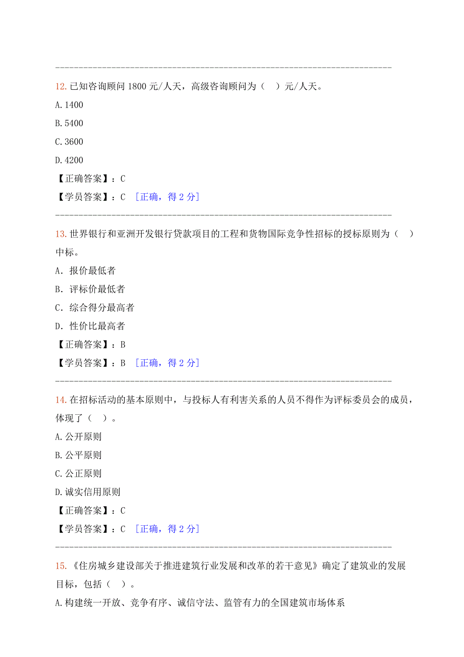 2016-2017造价师继续教育考试_第4页