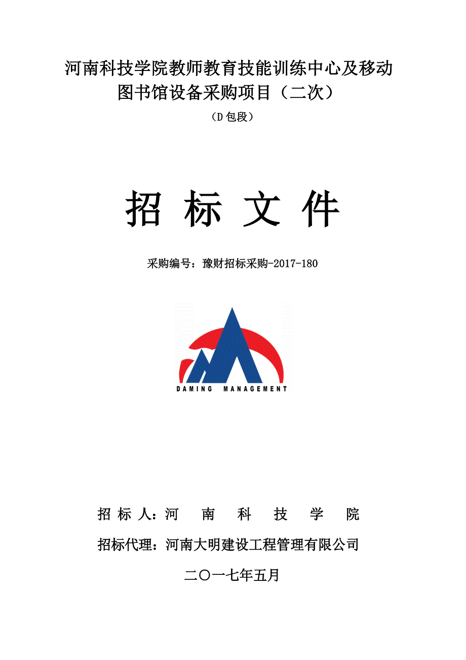 河南科技学院教师教育技能训练中心及移动_第1页