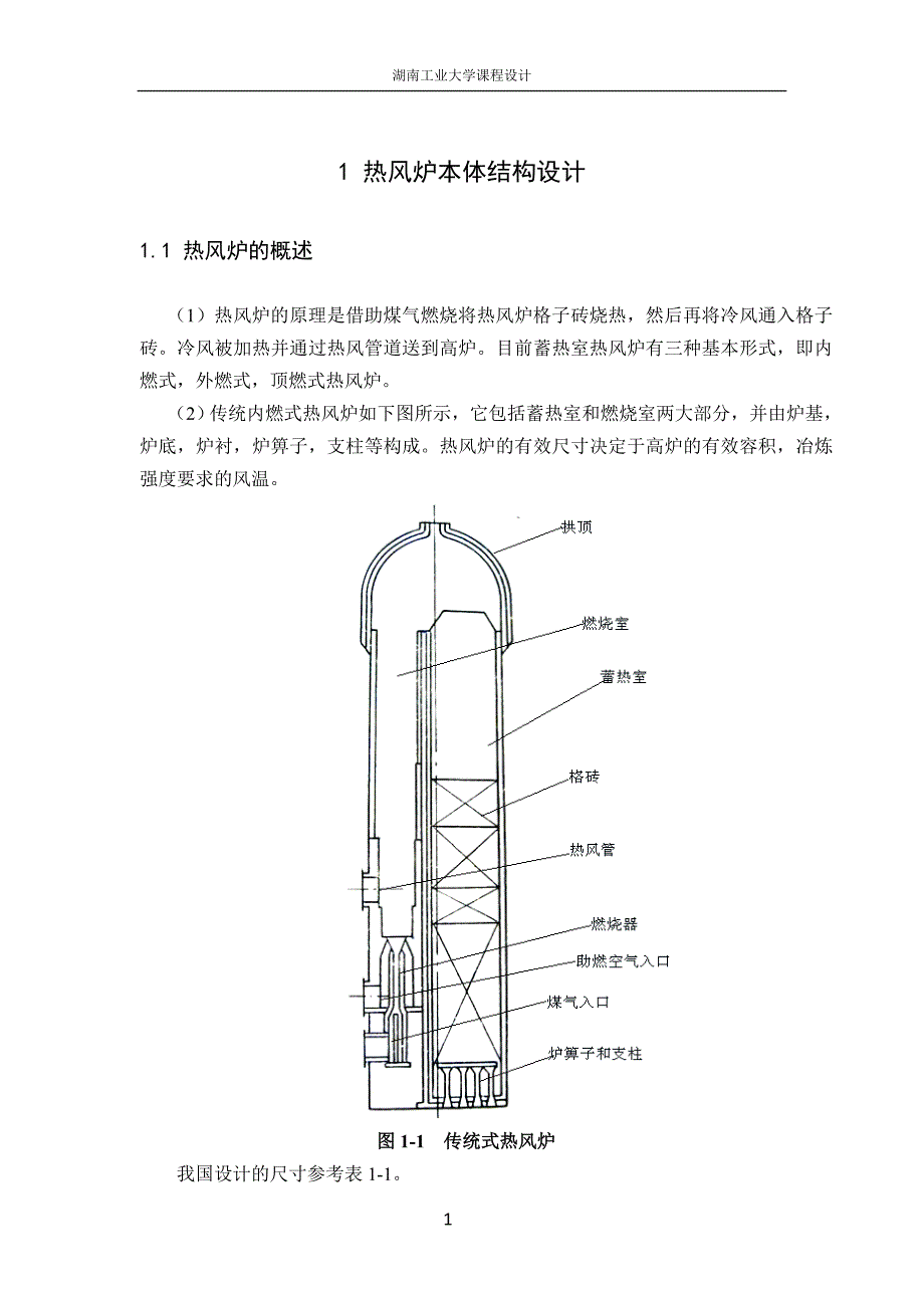 外燃式热风炉设计_第2页