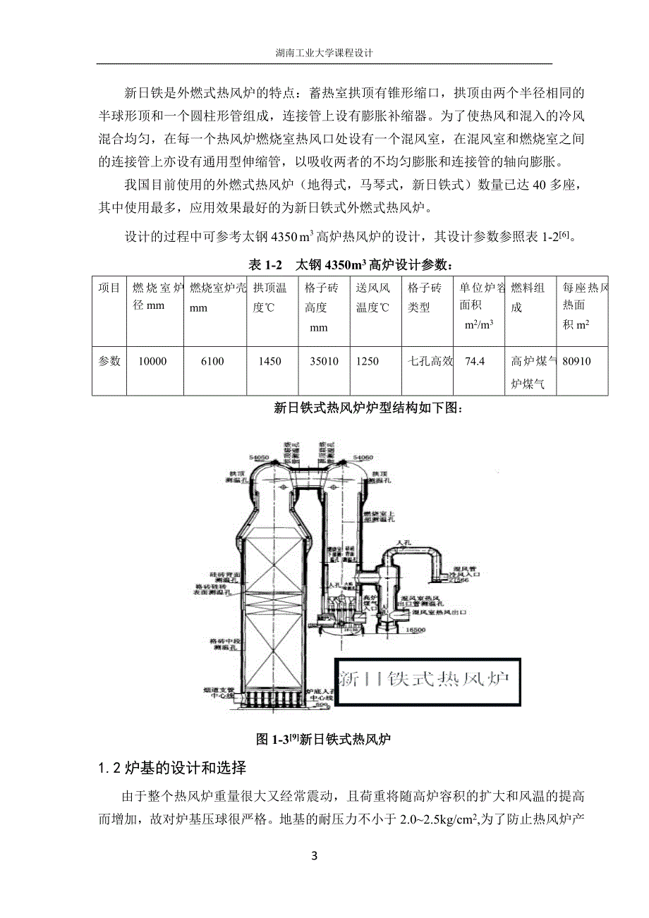 外燃式热风炉设计_第4页