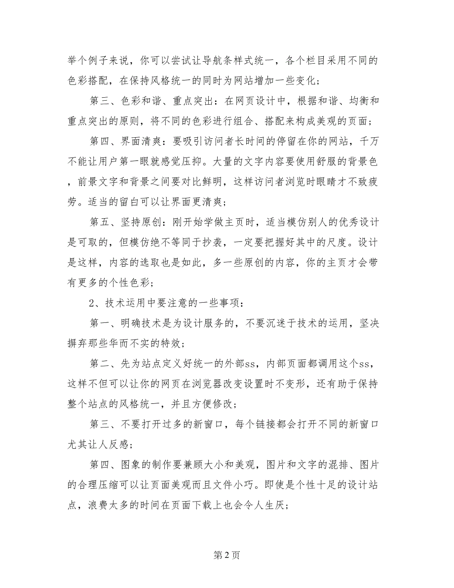 2017年9月大学生网站公司社会实践报告_第2页