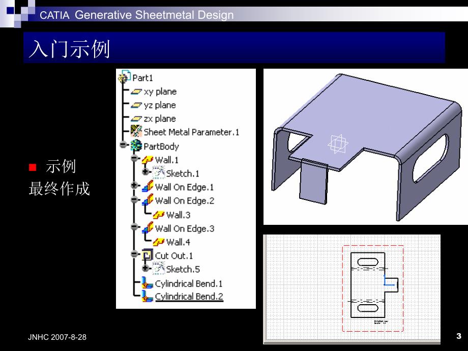 catia_钣金教程(1)_第3页