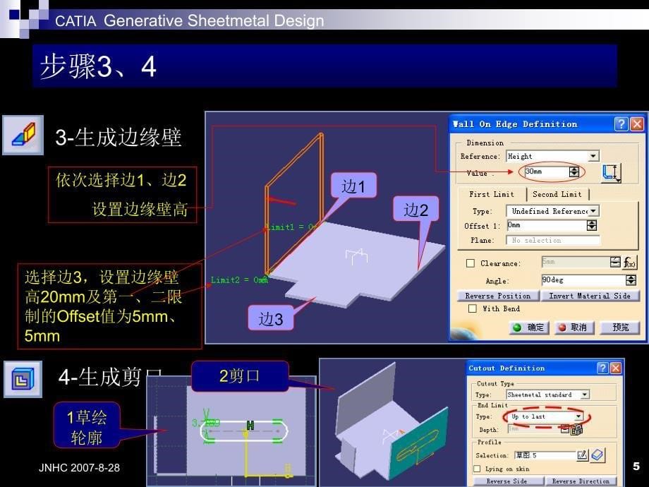 catia_钣金教程(1)_第5页