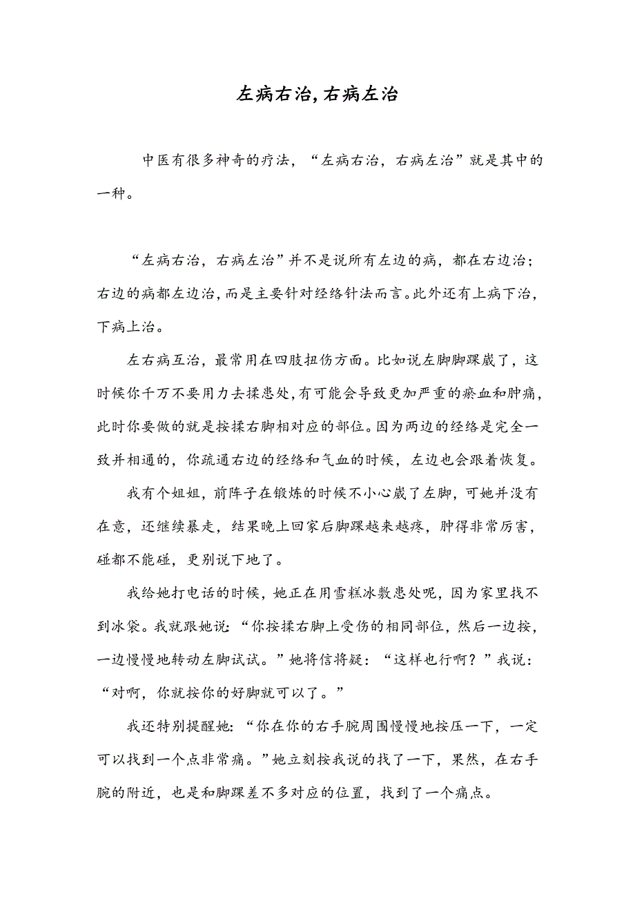 左病右治,右病左治_第1页