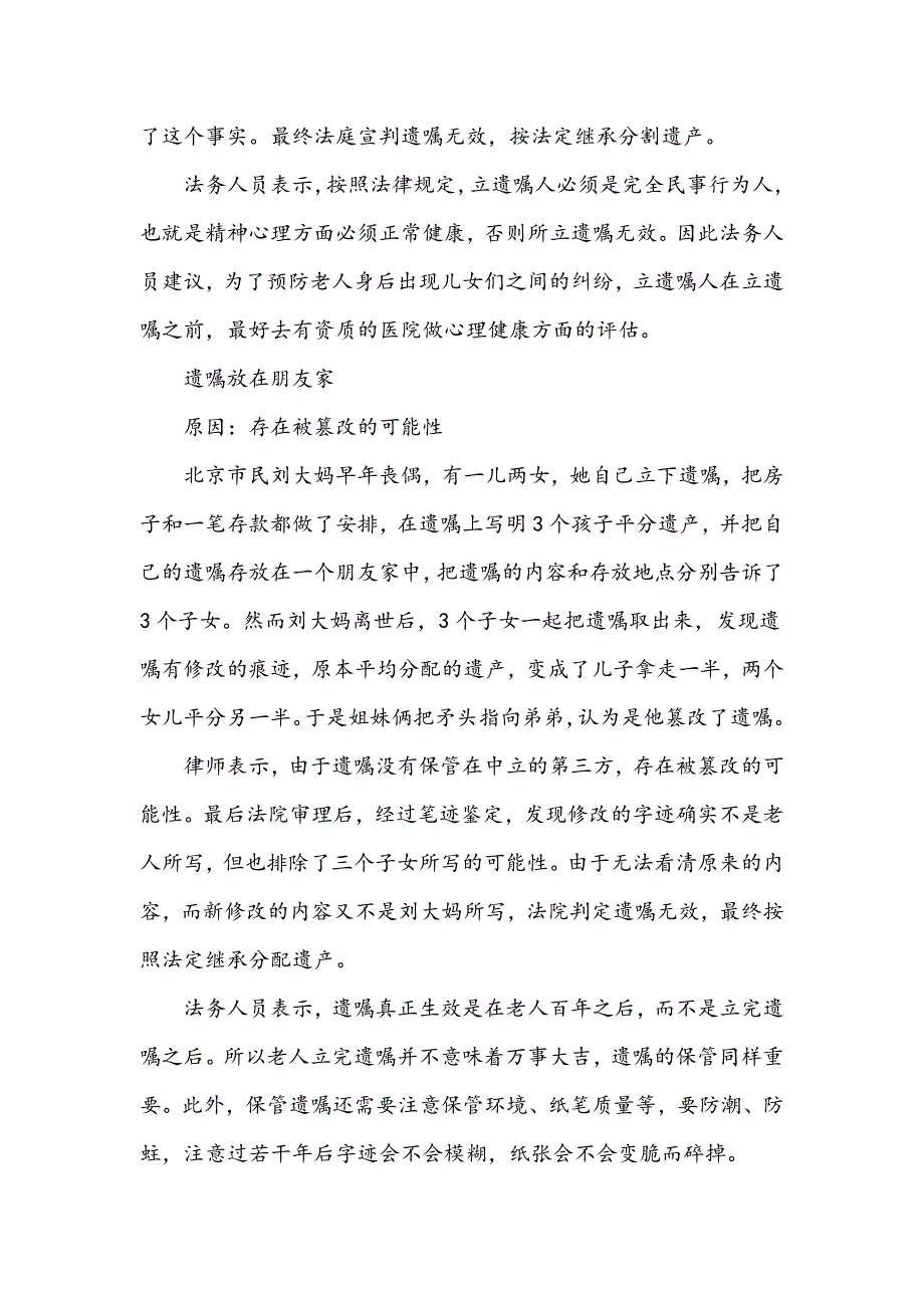 注意!这样写遗嘱无效_第3页