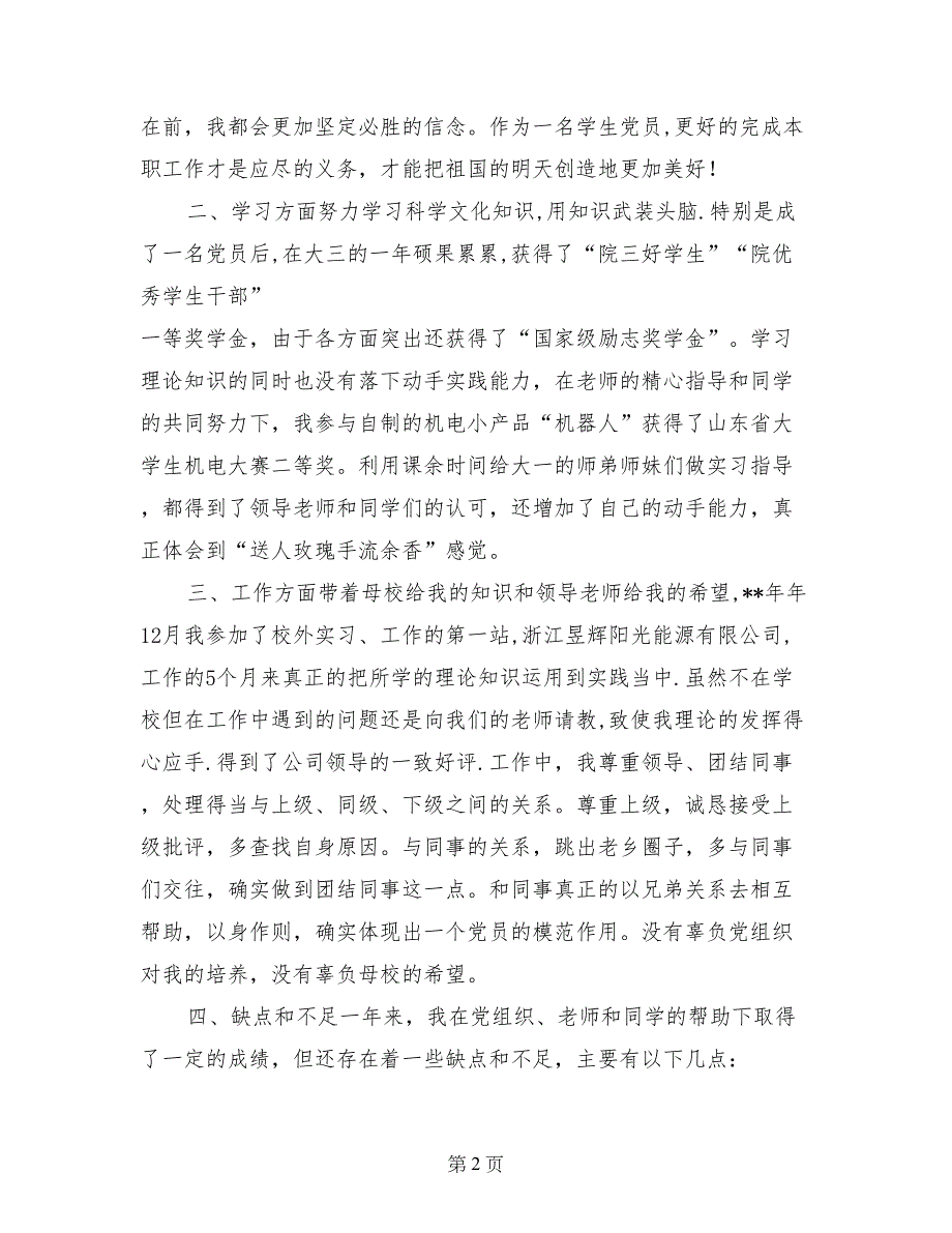 2017年入党转正申请书范文格式_第2页