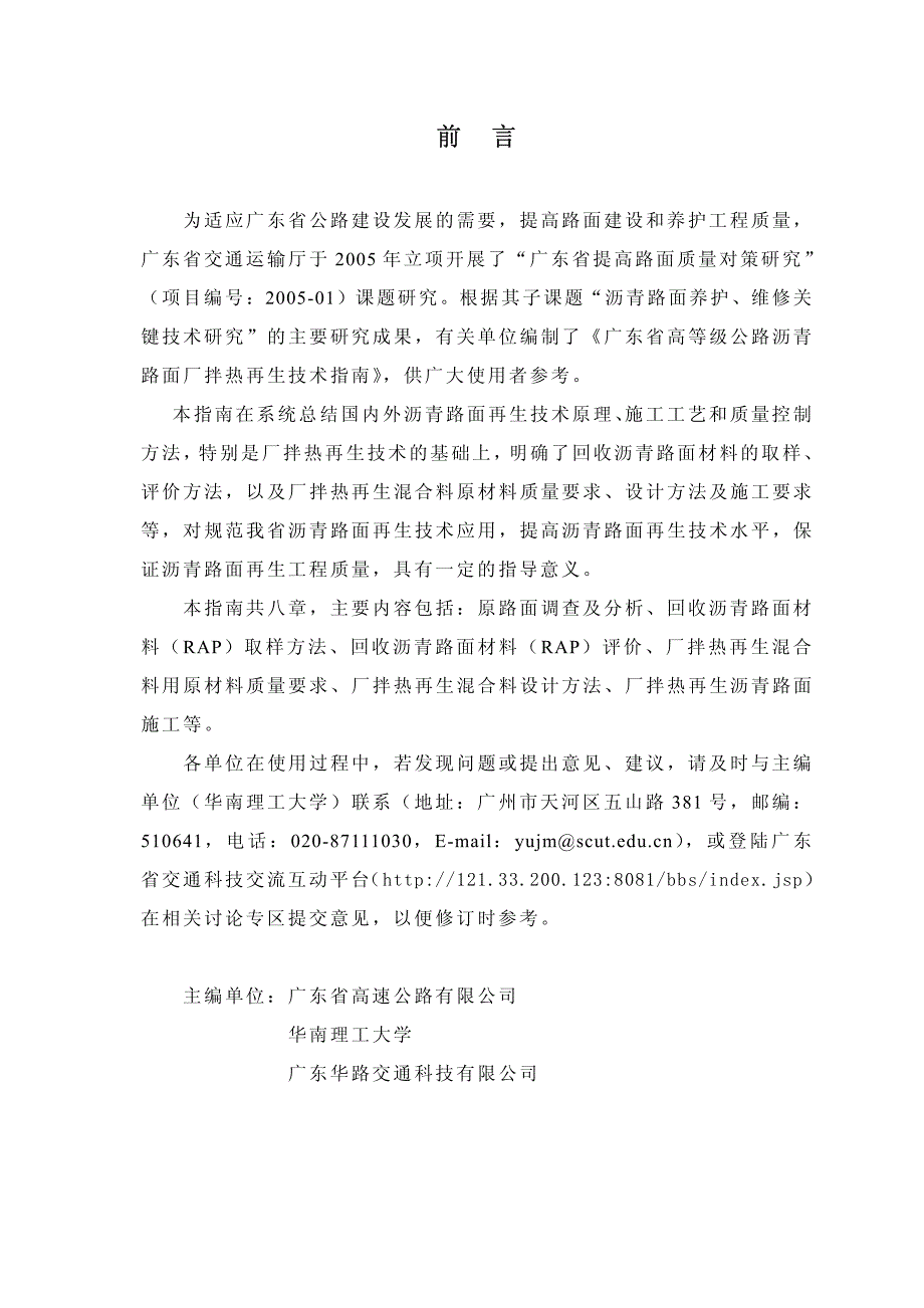 广东省高等级公路沥青路面厂拌热再生技术指南_第2页