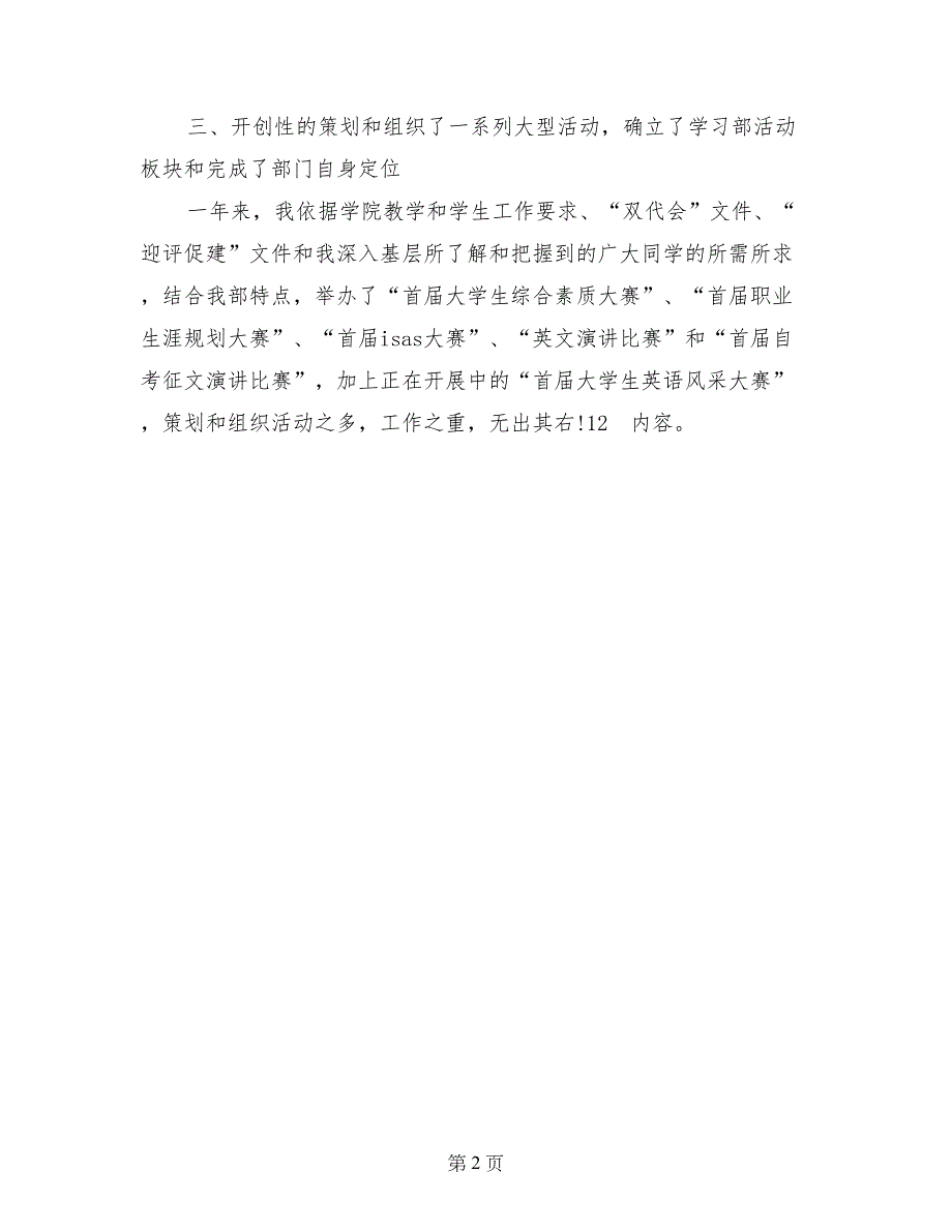 2017年学生会学习部长述职报告范文_第2页