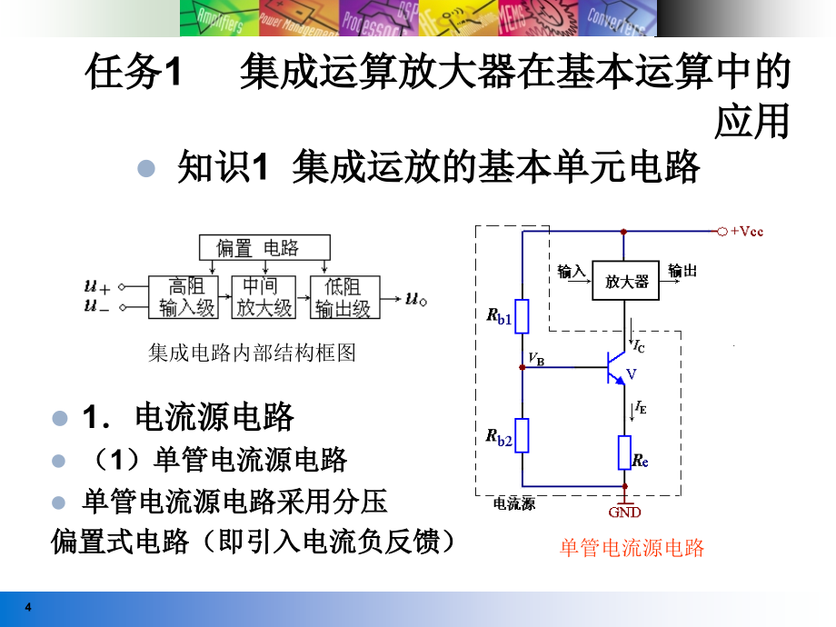 项目4温度指示器的制作与调试_第4页