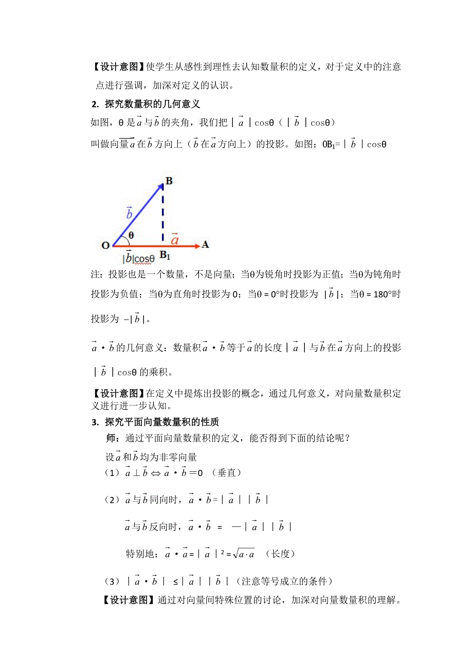 平面向量的数量积的物理背景及其含义教学设计_第3页