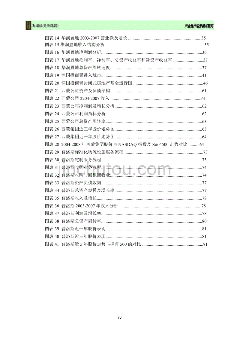 关于产业地产开发运营模式的分析报告_第5页