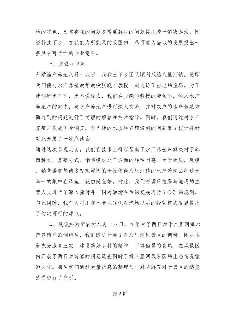 2017年大学生假期三下乡社会实践报告范文_第2页