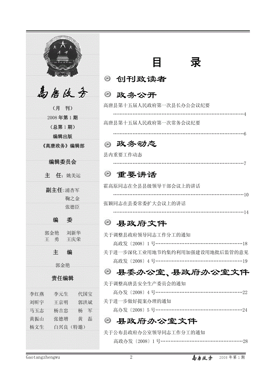 高唐政务创刊致读者_第3页