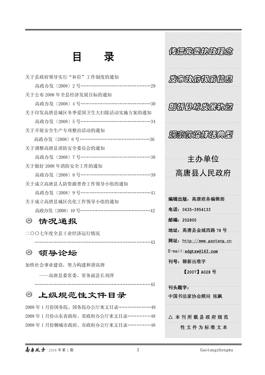 高唐政务创刊致读者_第4页