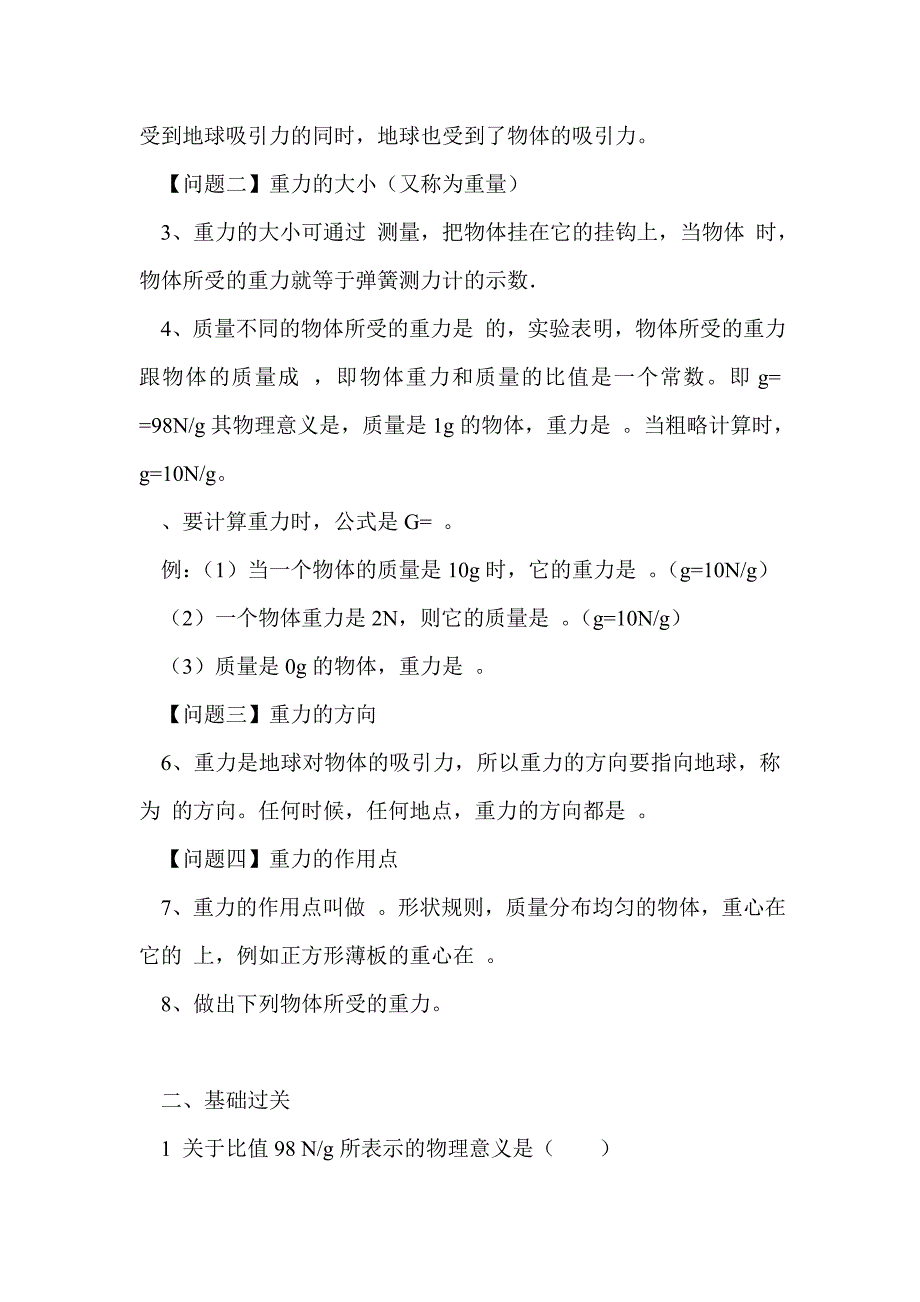 2013年初二物理下册第七章第三节重力导学案_第2页