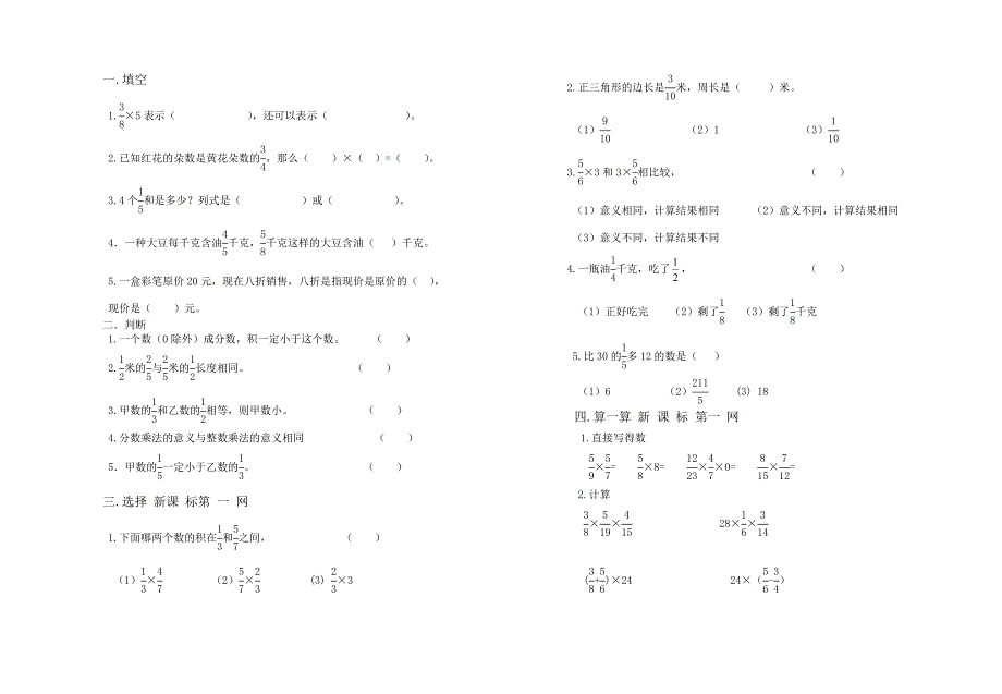 北师大版小学数学五年级下册第一单元分数乘法试题_第1页