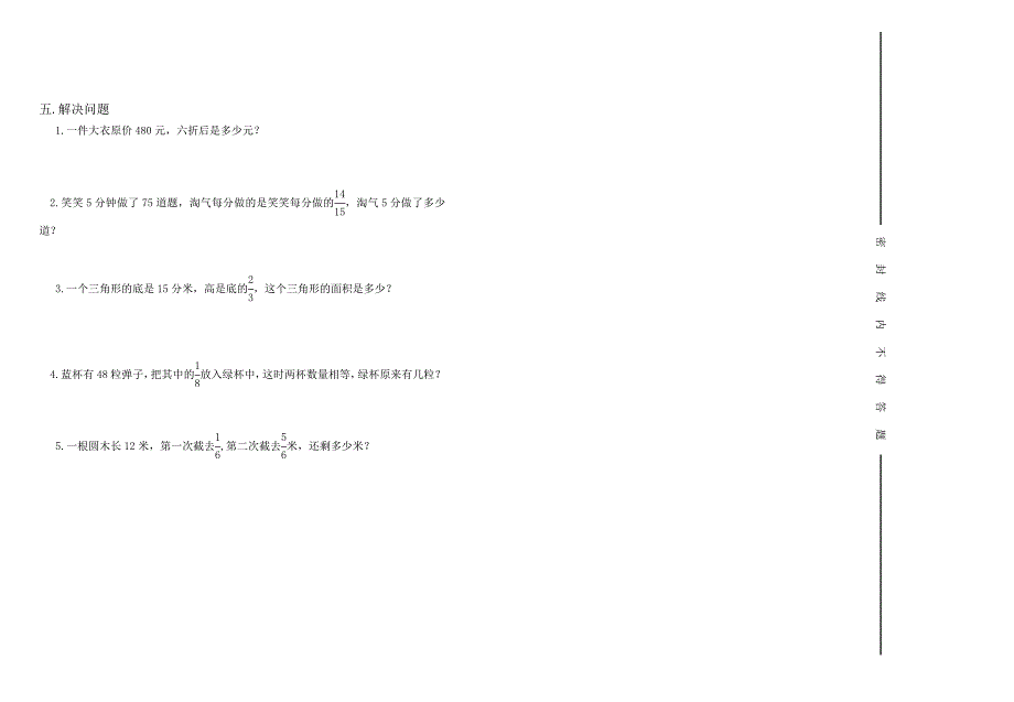 北师大版小学数学五年级下册第一单元分数乘法试题_第2页