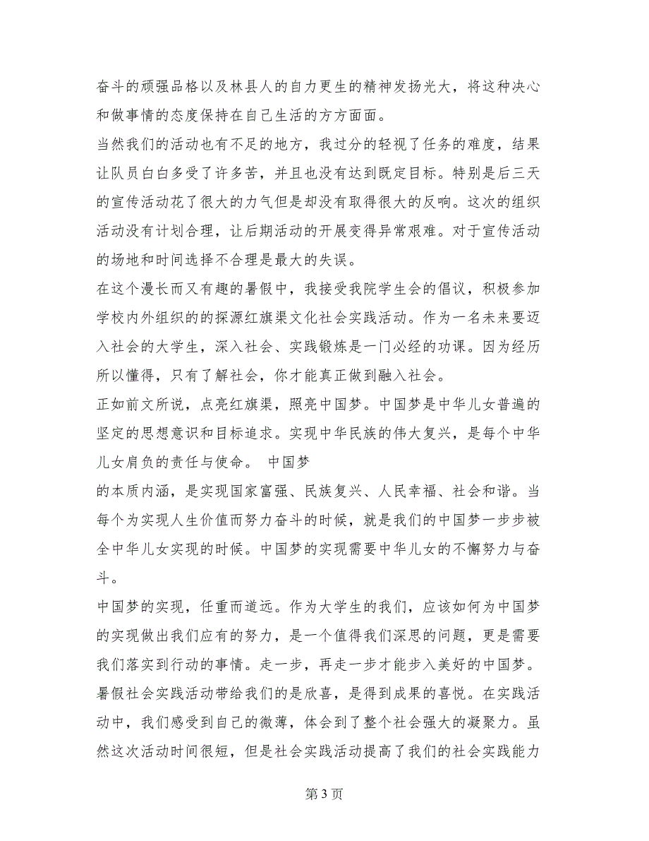 大学生团队暑假实习总结_第3页