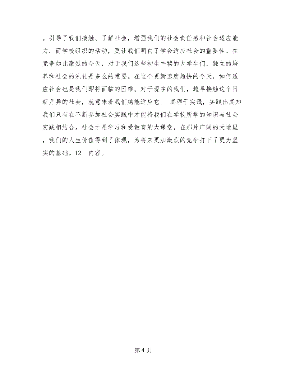 大学生团队暑假实习总结_第4页