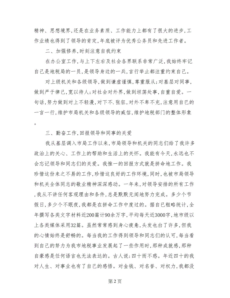 2017年9月办公室主任述职报告_第2页