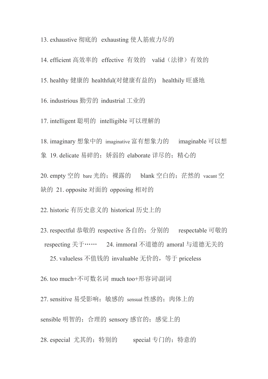 常考的容易混淆词总汇_第2页