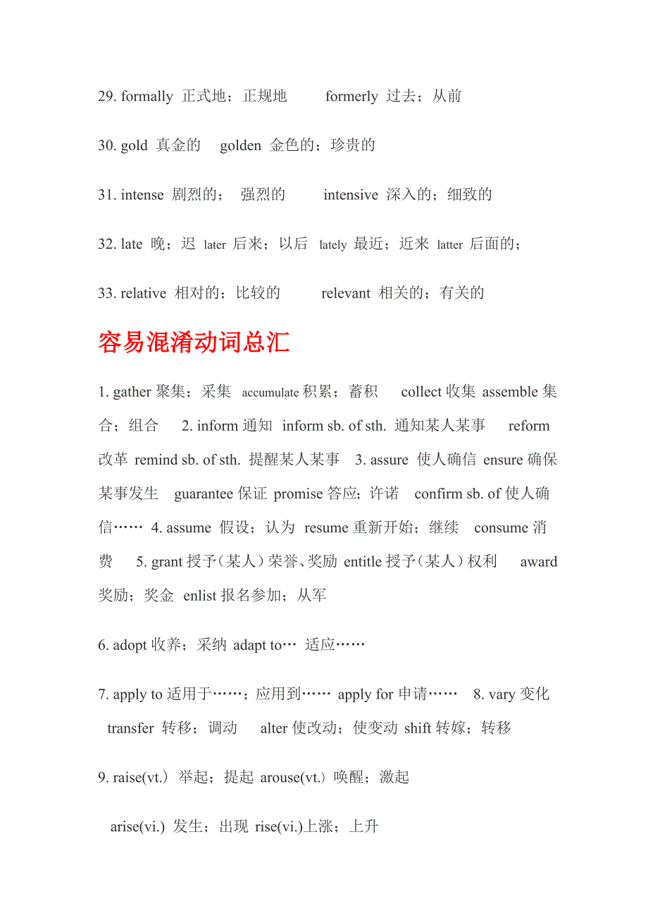 常考的容易混淆词总汇_第3页