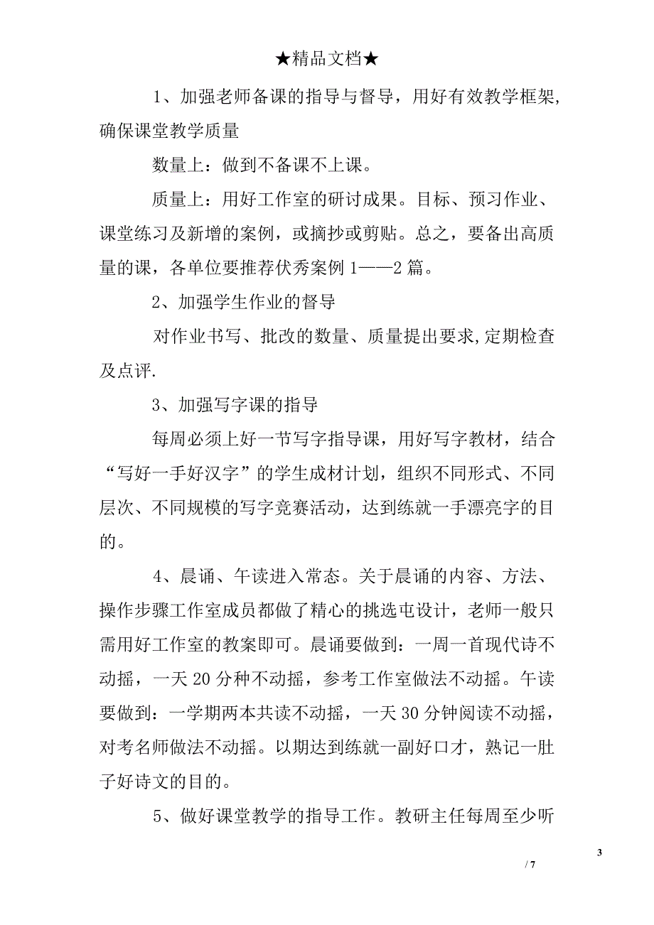 学校常规管理汇报材料_第3页