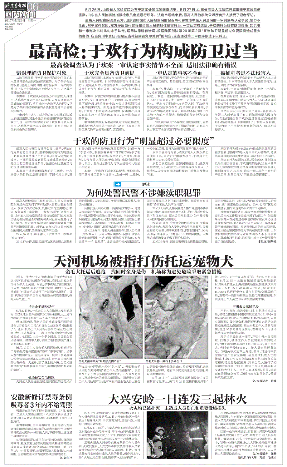 最高检于欢行为构成防卫过当_第1页