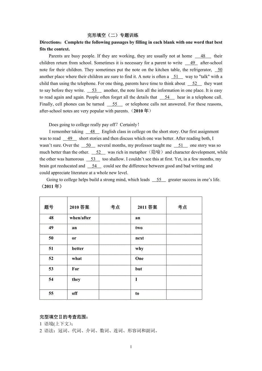 湖南高考专项训练---小完形解题技巧_第1页