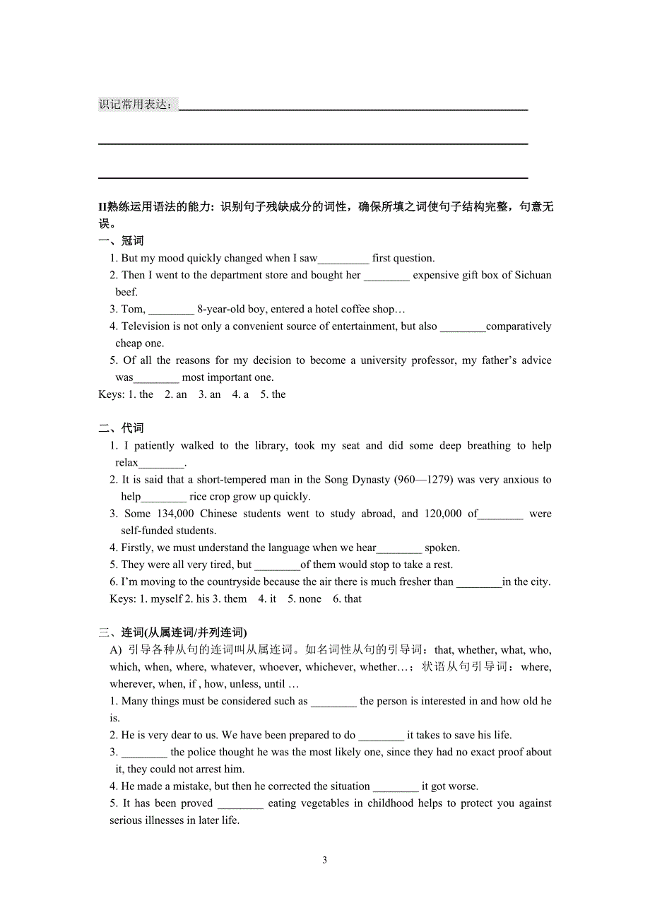 湖南高考专项训练---小完形解题技巧_第3页